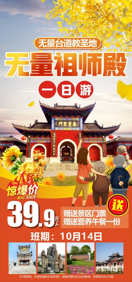 源文件下载【无量台一日游海报】编号：88170013172064647
