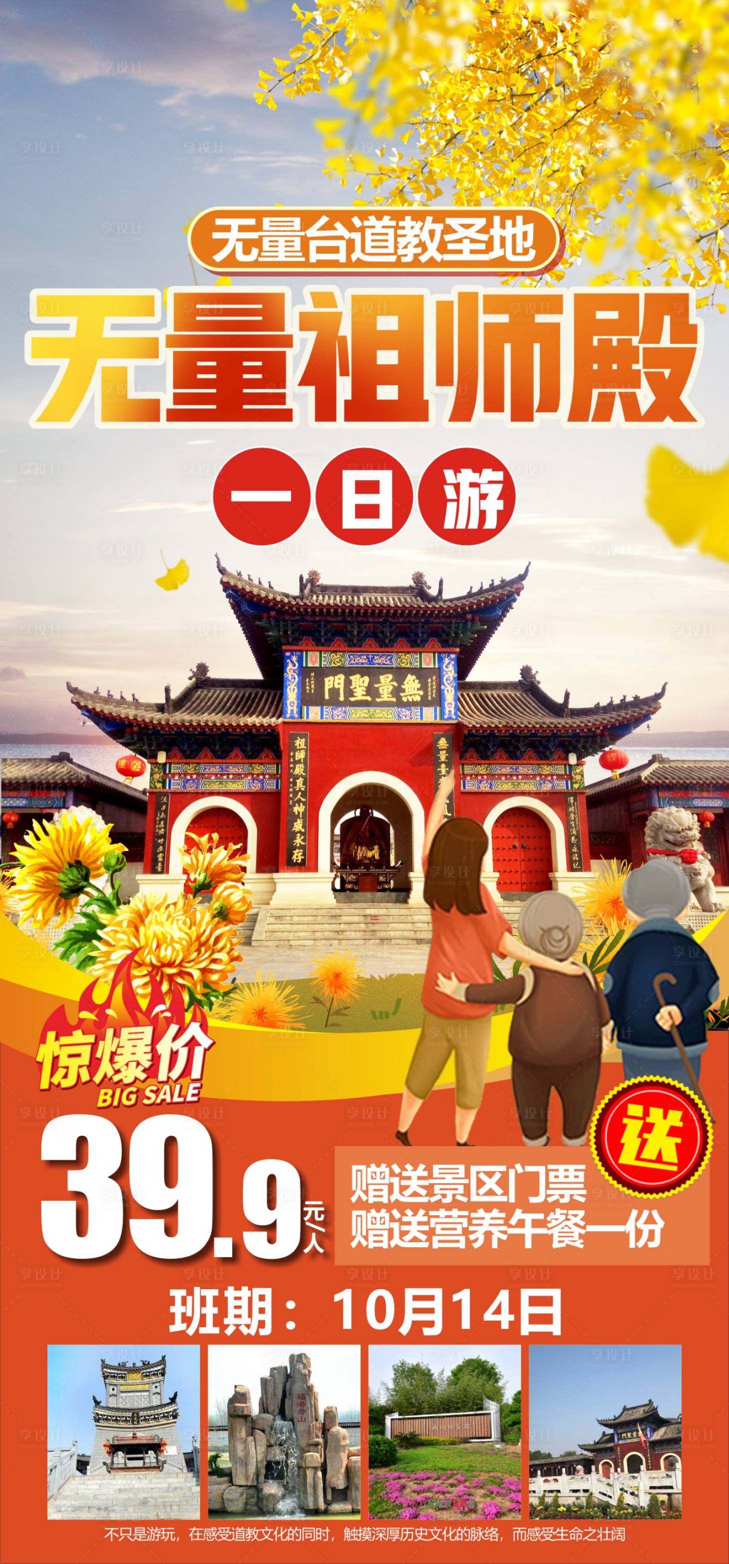 源文件下載【享設(shè)計】搜索編號：88170013172064647【無量臺一日游海報】