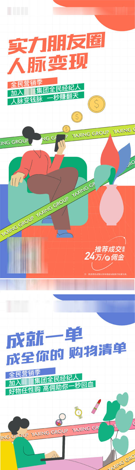 源文件下载【全民经纪人扁平化海报】编号：60350013474766289