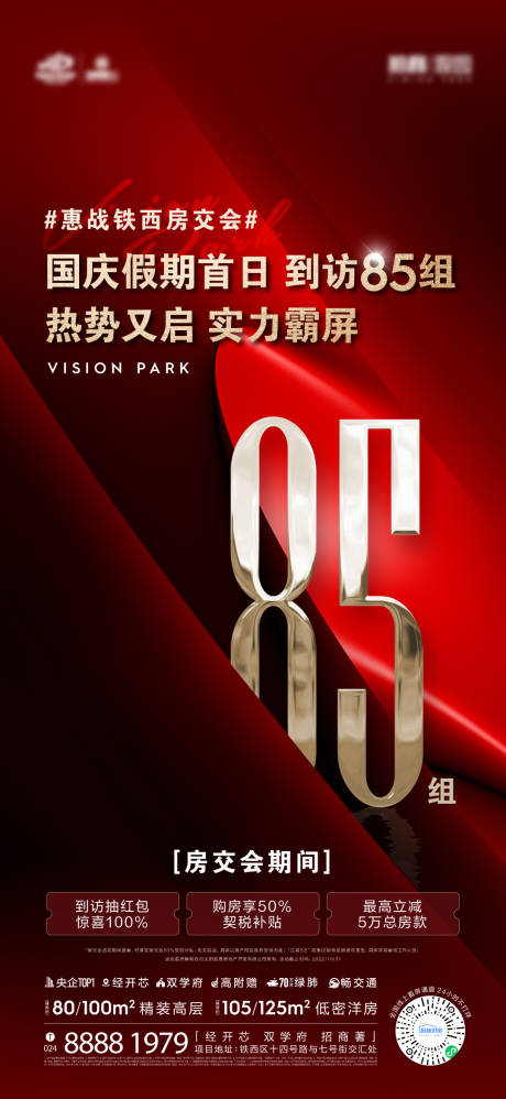 源文件下载【地产热销政策人气海报】编号：26210013260867707