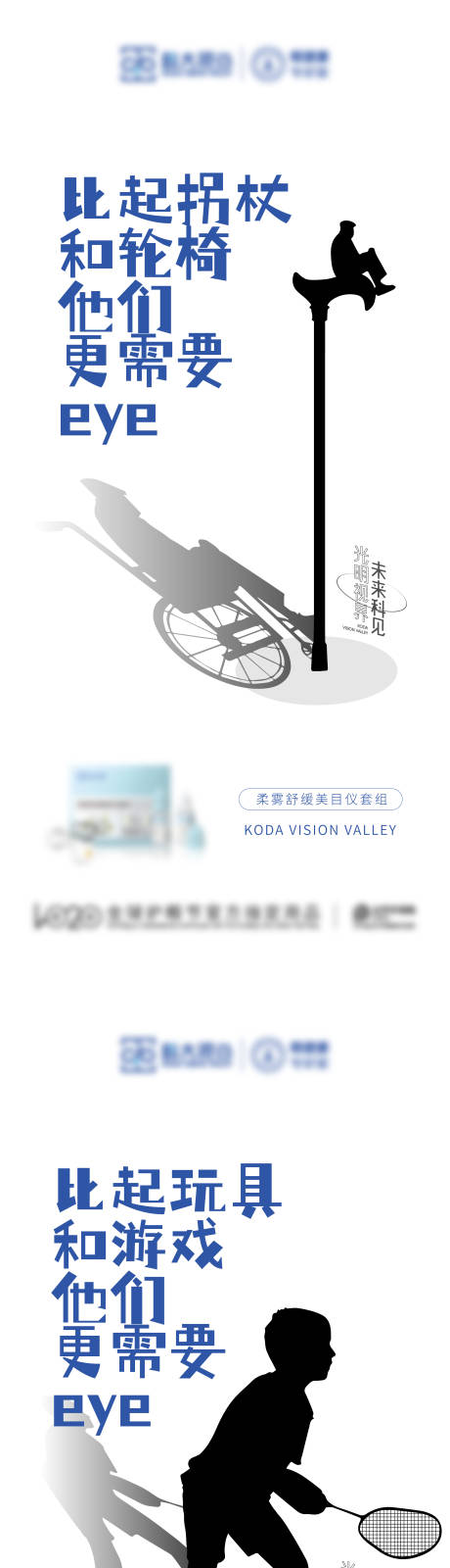 源文件下載【享設計】搜索編號：85470013380925926【保護眼睛宣傳海報】