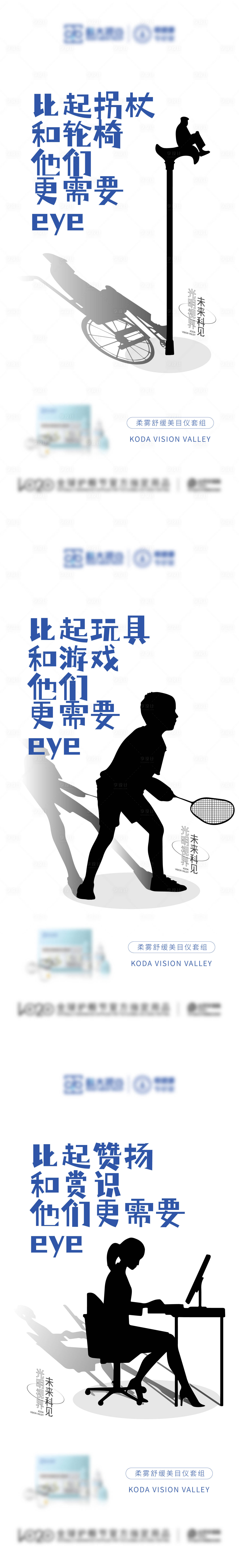 源文件下載【享設(shè)計(jì)】搜索編號(hào)：85470013380925926【保護(hù)眼睛宣傳海報(bào)】