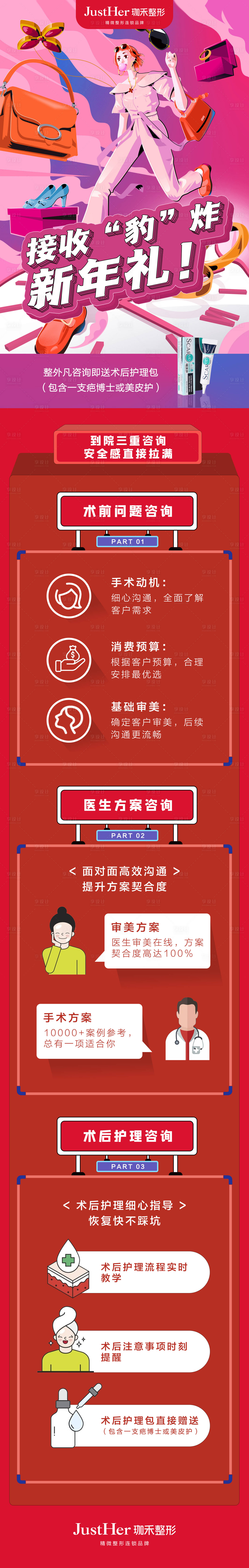 源文件下載【醫美新年三重禮活動長圖】編號：97690013365366187