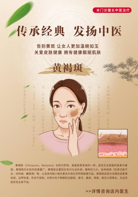 源文件下載【享設(shè)計(jì)】搜索編號：23480013502296444【中醫(yī)黃褐斑簡約海報】
