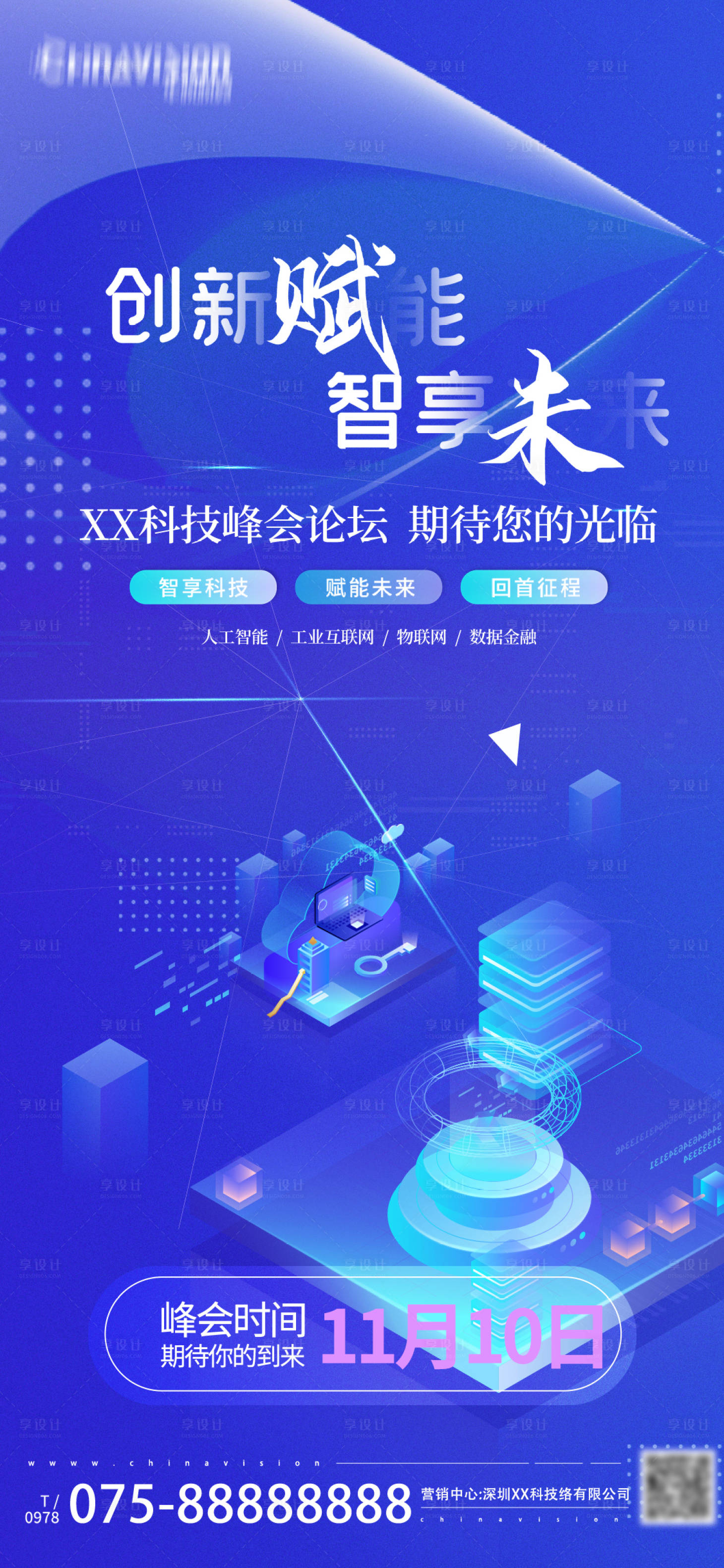 源文件下载【科技峰会邀请函海报】编号：30290013210968148