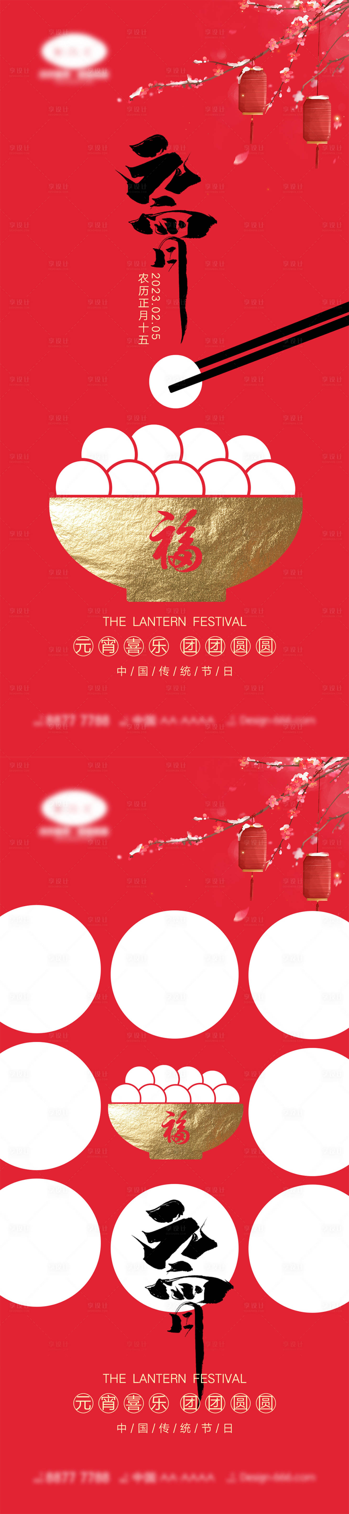 源文件下载【享设计】搜索编号：98440013315367247【2023元宵节海报】