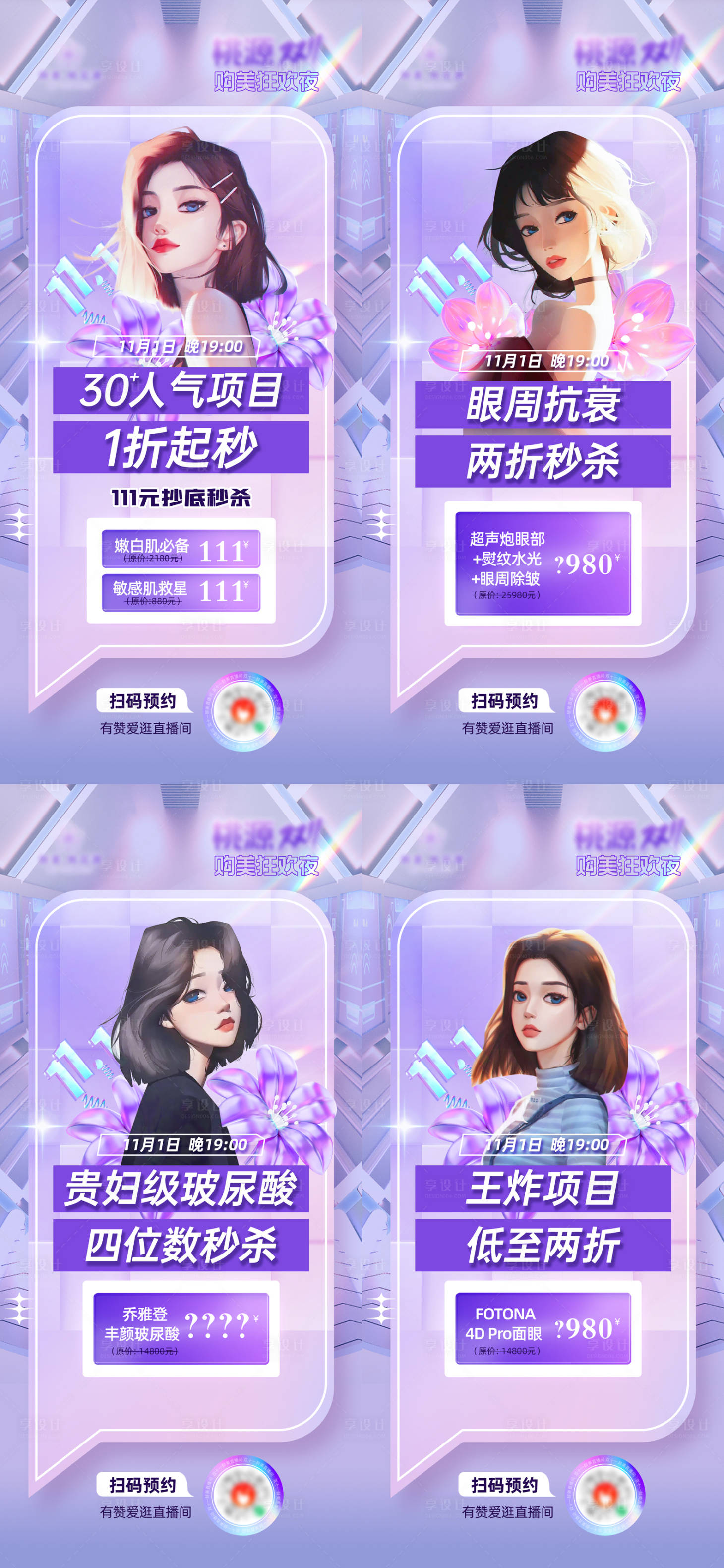 源文件下載【享設計】搜索編號：19780013074432714【雙十一直播周年慶】