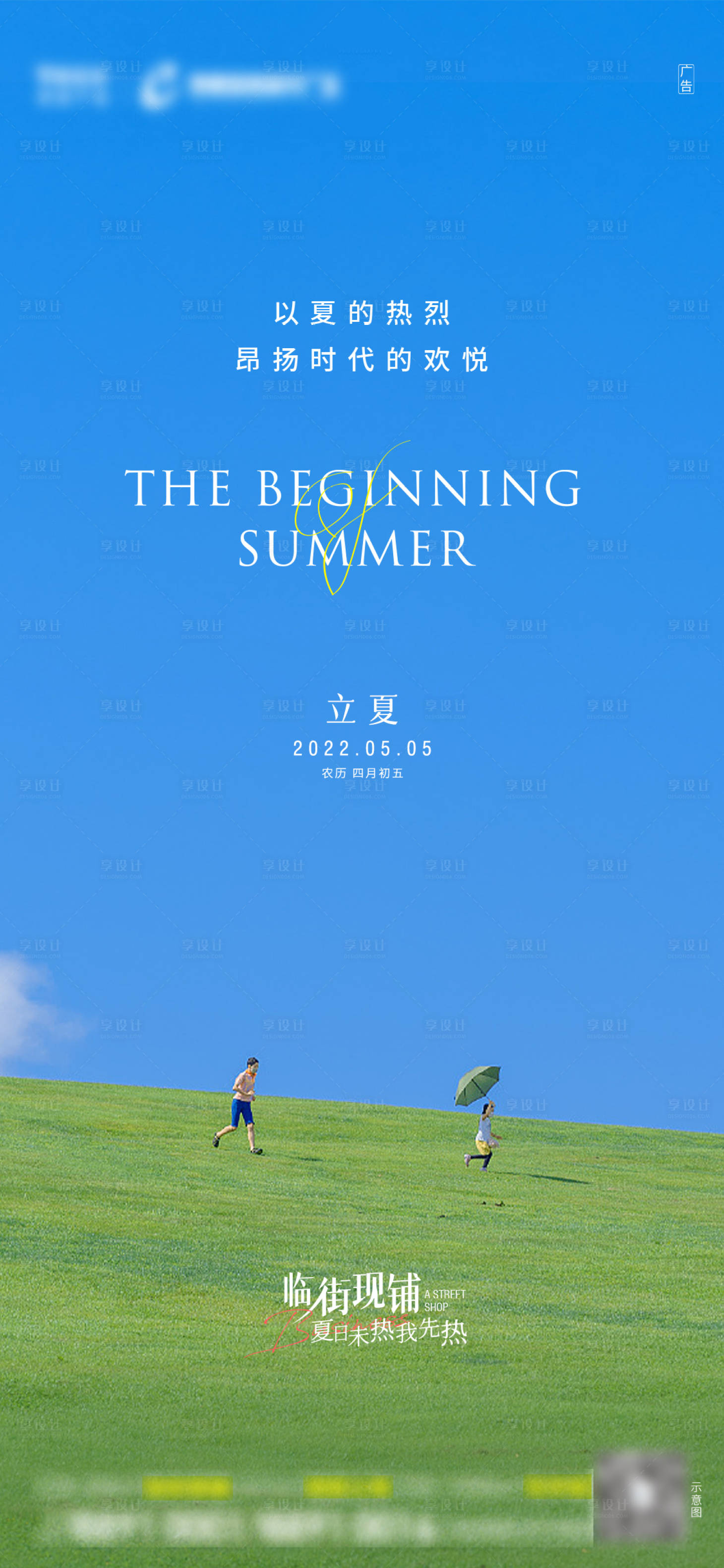 源文件下载【享设计】搜索编号：50810013532423747【立夏节气海报】