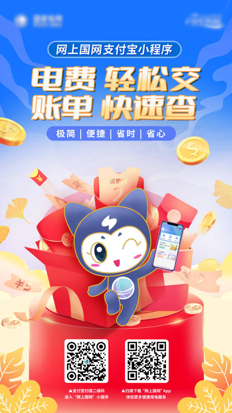 源文件下载【小程序交费领红包海报】编号：66940013590698789