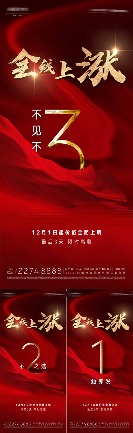 源文件下載【享設計】搜索編號：53850013307272142【房地產年終價格上漲限時鉅惠倒計時海報】