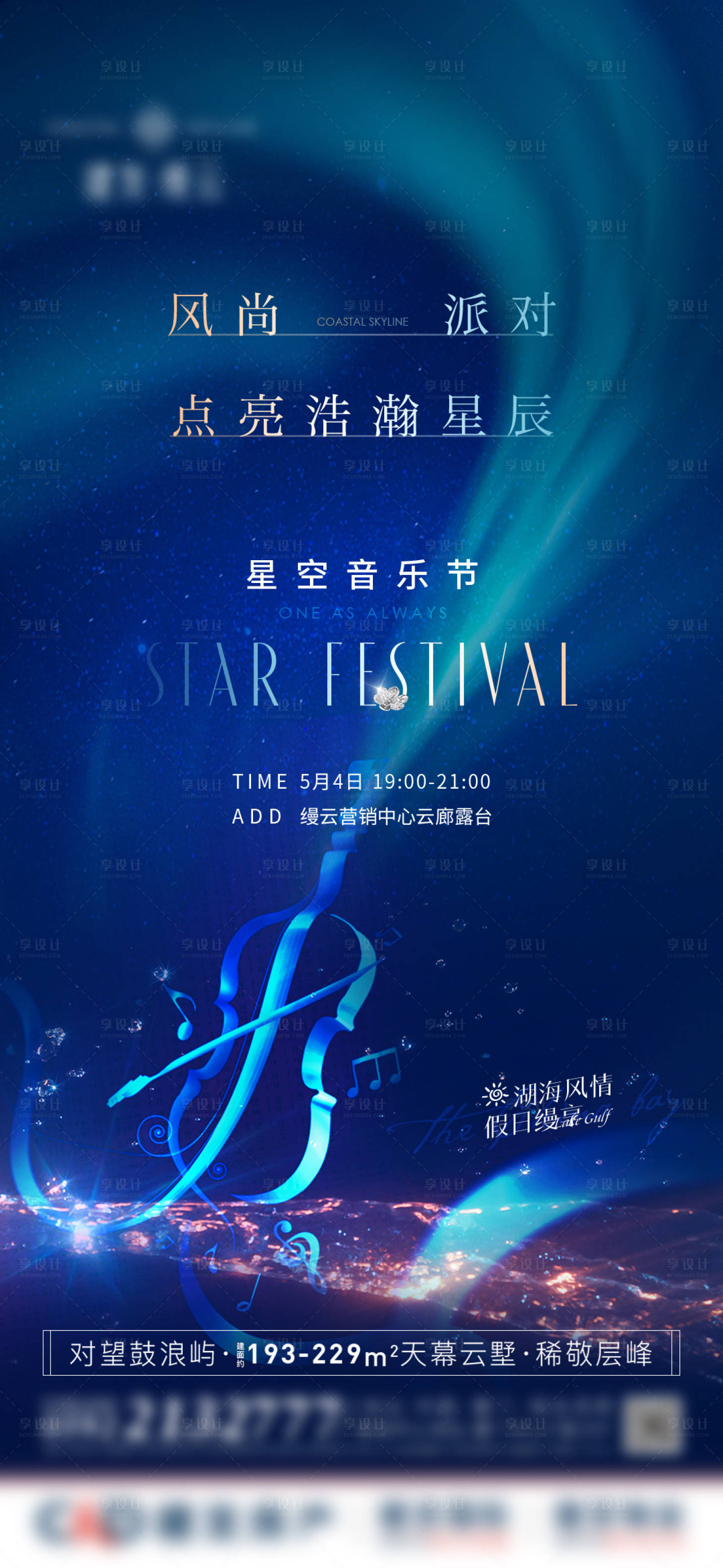 源文件下載【享設(shè)計(jì)】搜索編號(hào)：32780013369657850【地產(chǎn)營(yíng)銷(xiāo)中心暖場(chǎng)活動(dòng)微單】
