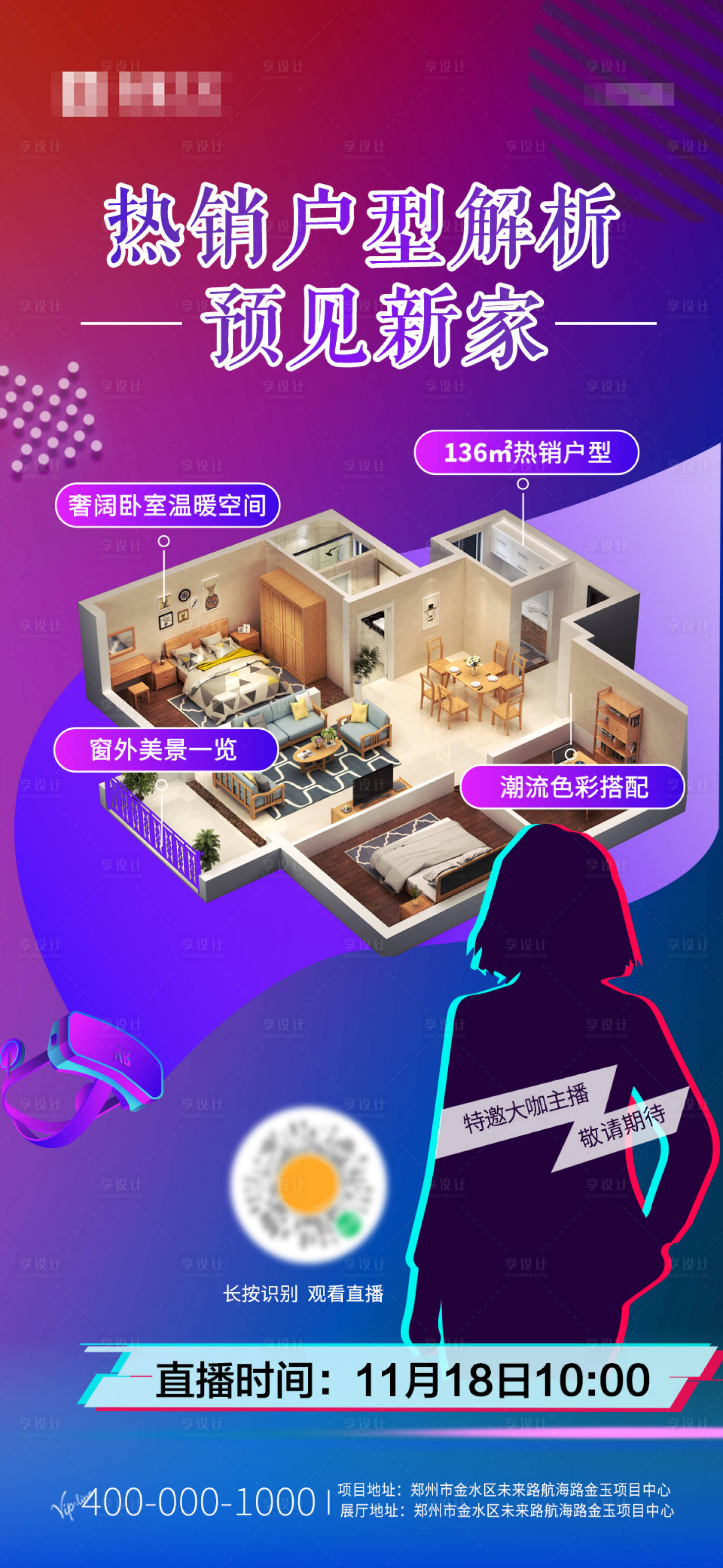 源文件下载【享设计】搜索编号：90190013125434045【地产装修户型直播】