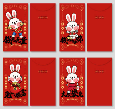 源文件下載【享設(shè)計(jì)】搜索編號(hào)：53710013537375070【兔年紅包】