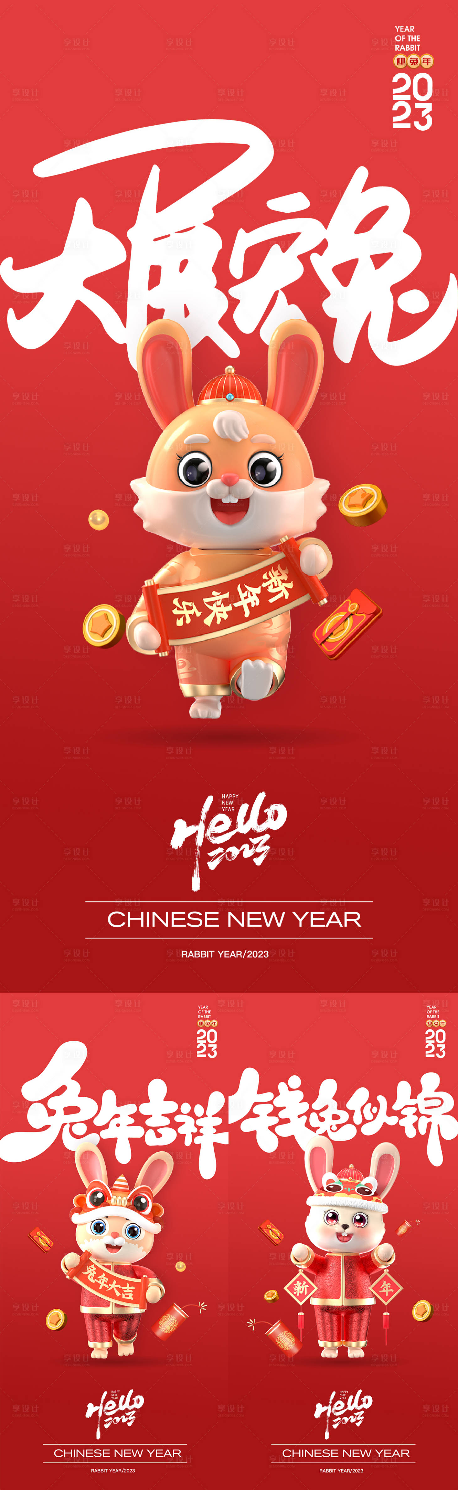 源文件下载【享设计】搜索编号：52610013582873194【兔年元系列旦海报】