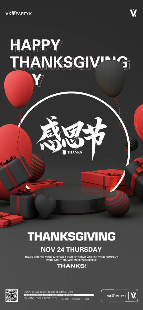 源文件下载【享设计】搜索编号：43440013481783488【感恩节海报】