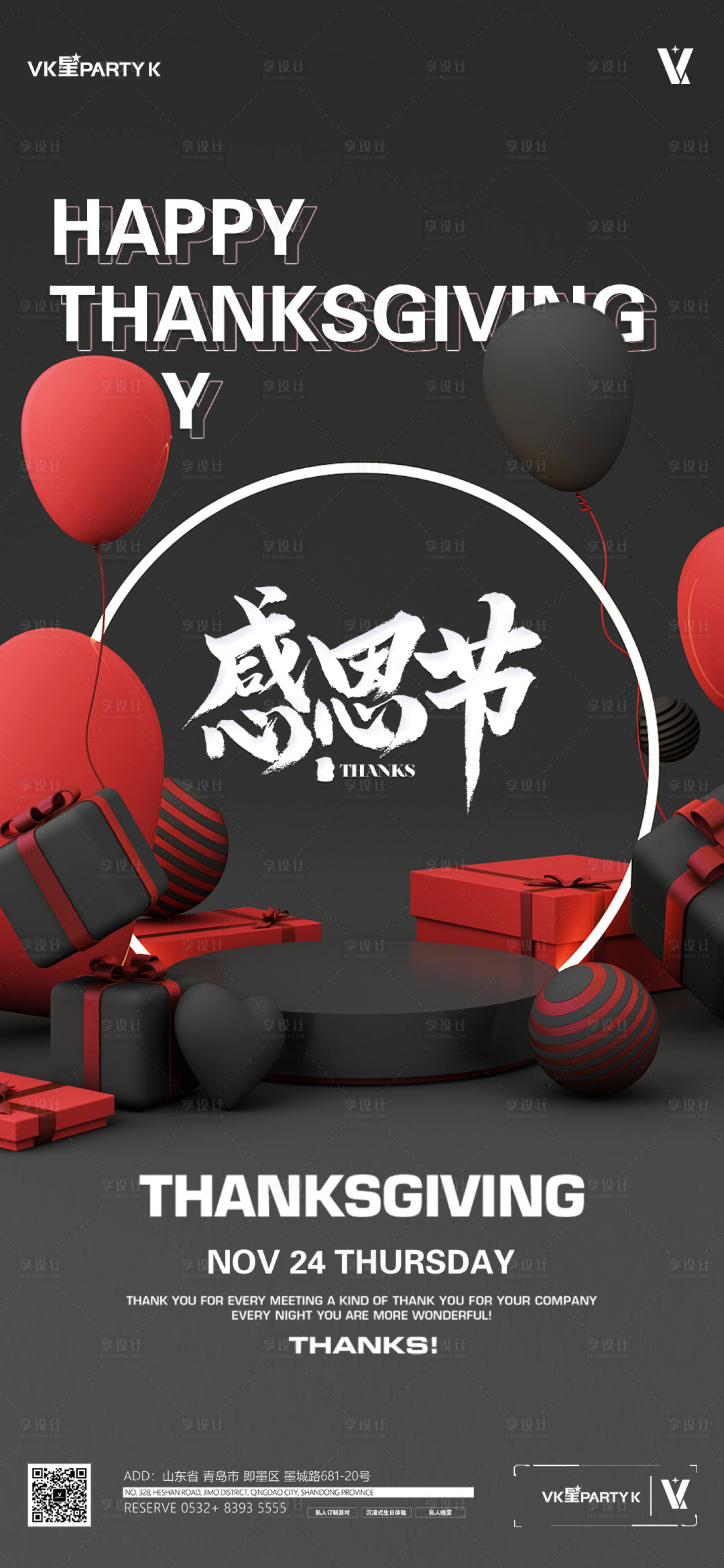 源文件下载【享设计】搜索编号：43440013481783488【感恩节海报】