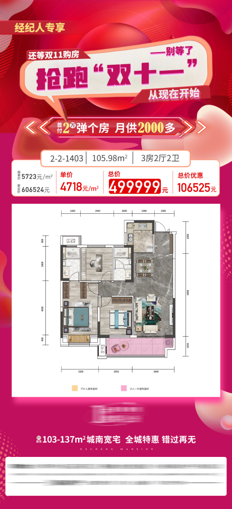 源文件下载【地产双十一特价房海报】编号：62490013177984523