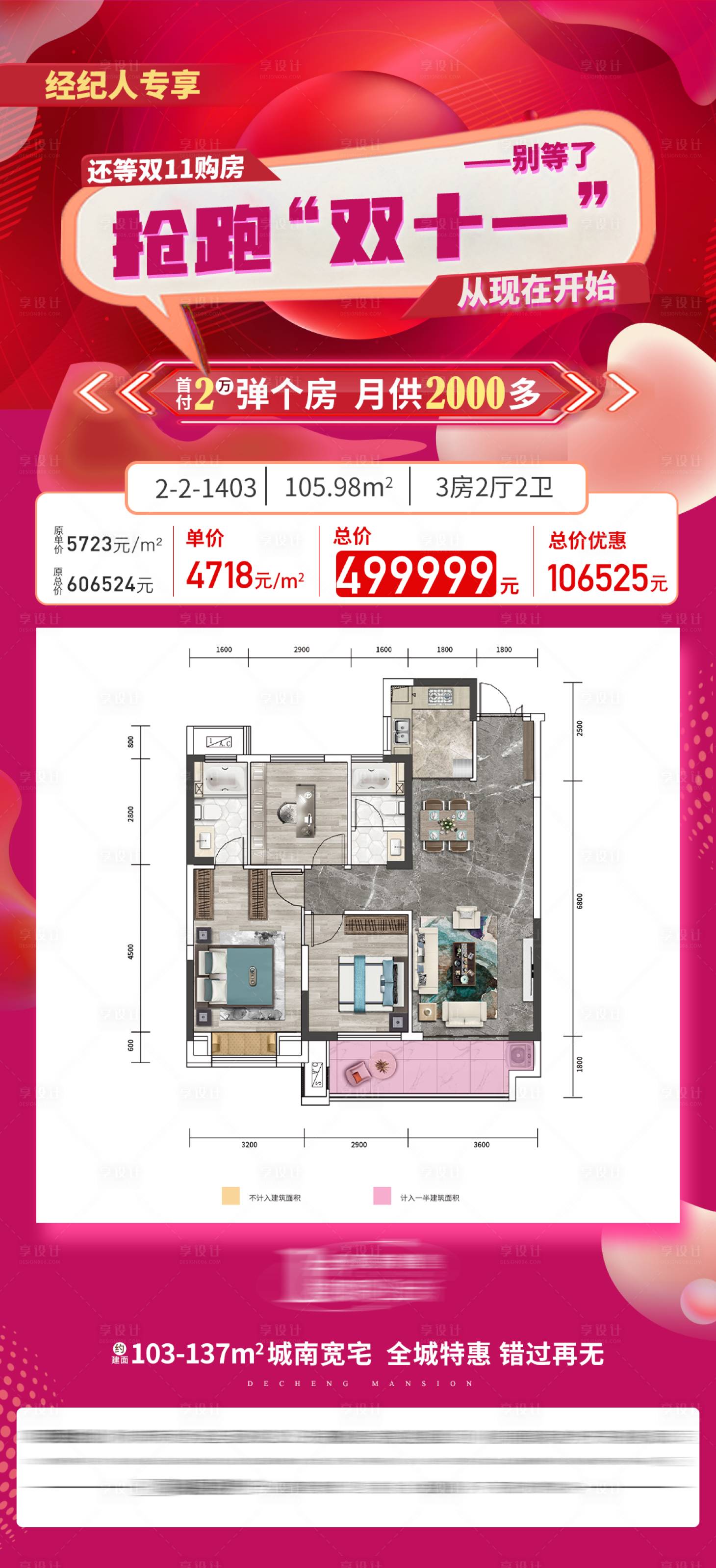 源文件下载【享设计】搜索编号：62490013177984523【地产双十一特价房海报】