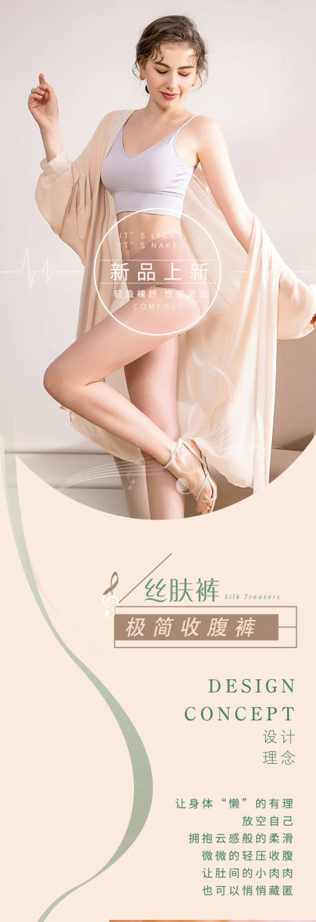 源文件下载【内衣长图微信公众号新品上市】编号：66120013422871619