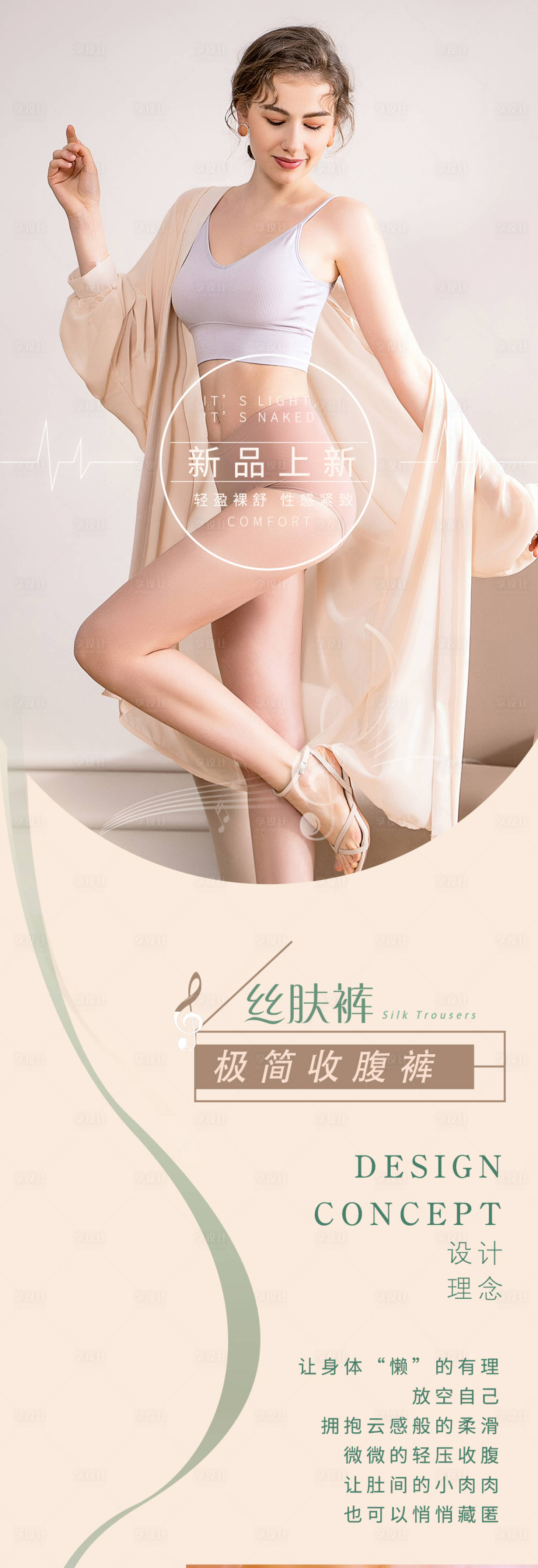 源文件下載【享設計】搜索編號：66120013422871619【內衣長圖微信公眾號新品上市】