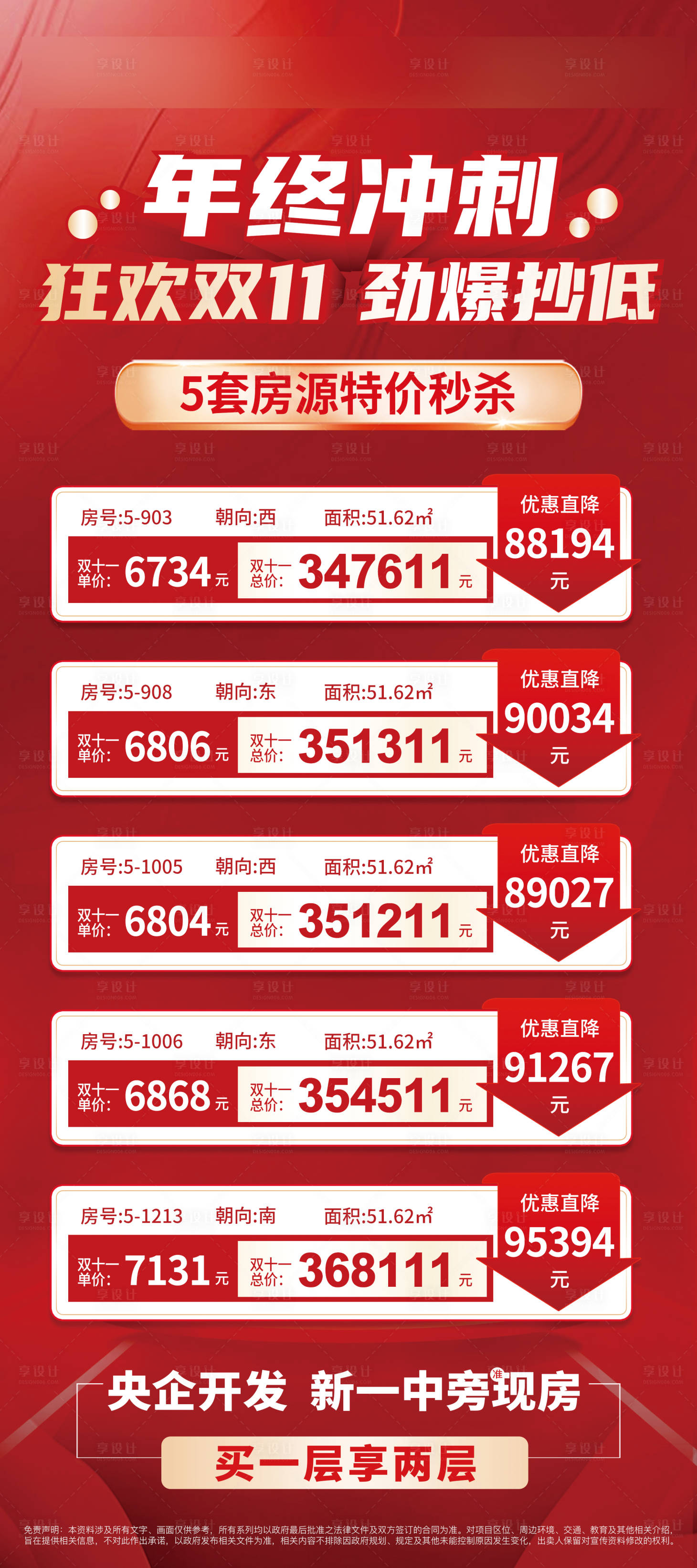 源文件下载【享设计】搜索编号：12330013165507066【特价房 】