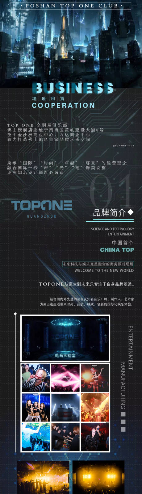 源文件下载【享设计】搜索编号：21130013495164431【酒吧场地空间年会包场租赁长图专题设计】
