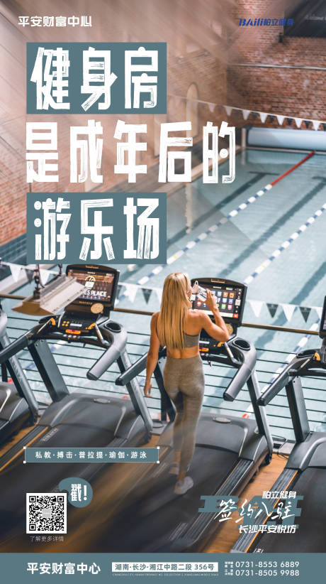 源文件下载【健身房新店入驻海报】编号：25220013581145999
