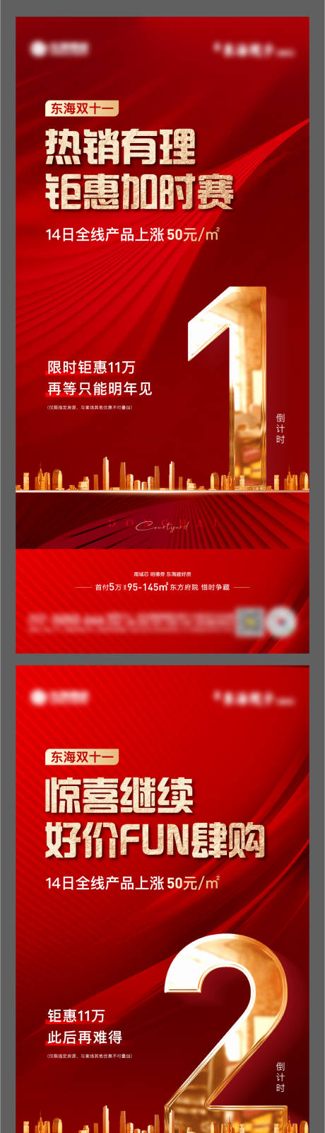源文件下载【享设计】搜索编号：50360013320258682【地产热销倒计时单图】
