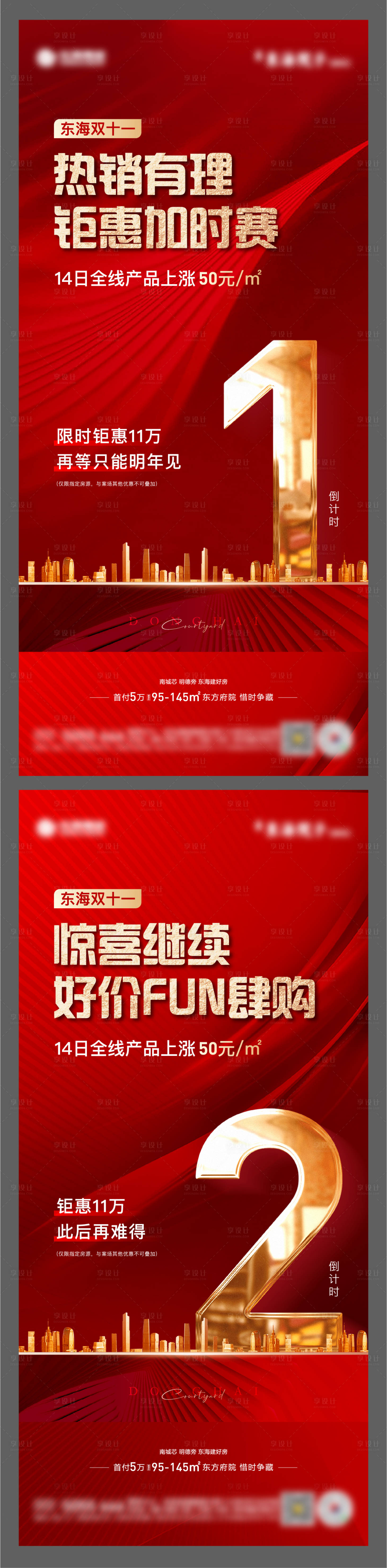 源文件下载【地产热销倒计时单图】编号：50360013320258682