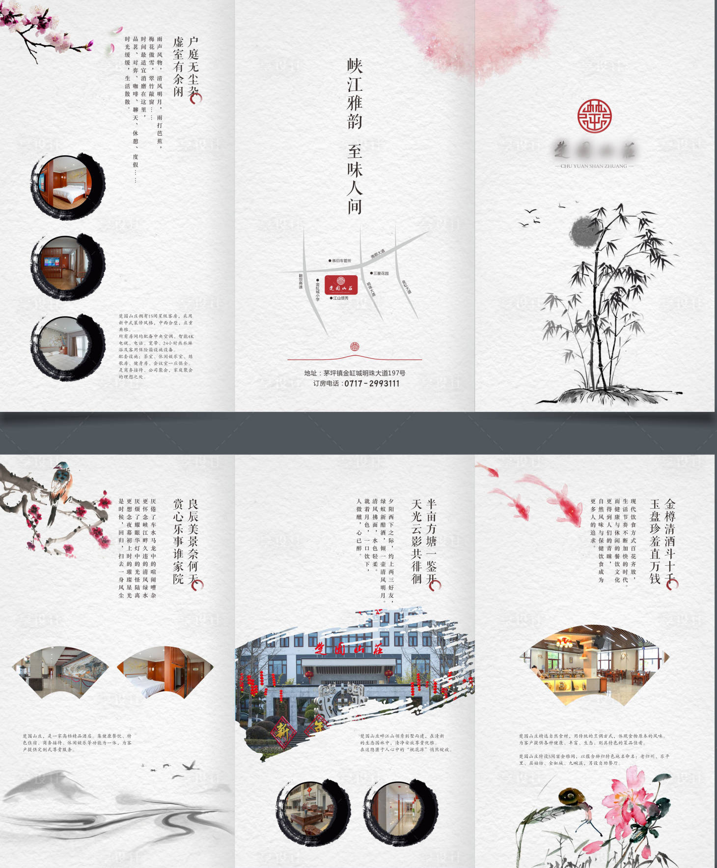 源文件下载【享设计】搜索编号：26810013468396904【休闲山庄宣传三折页】