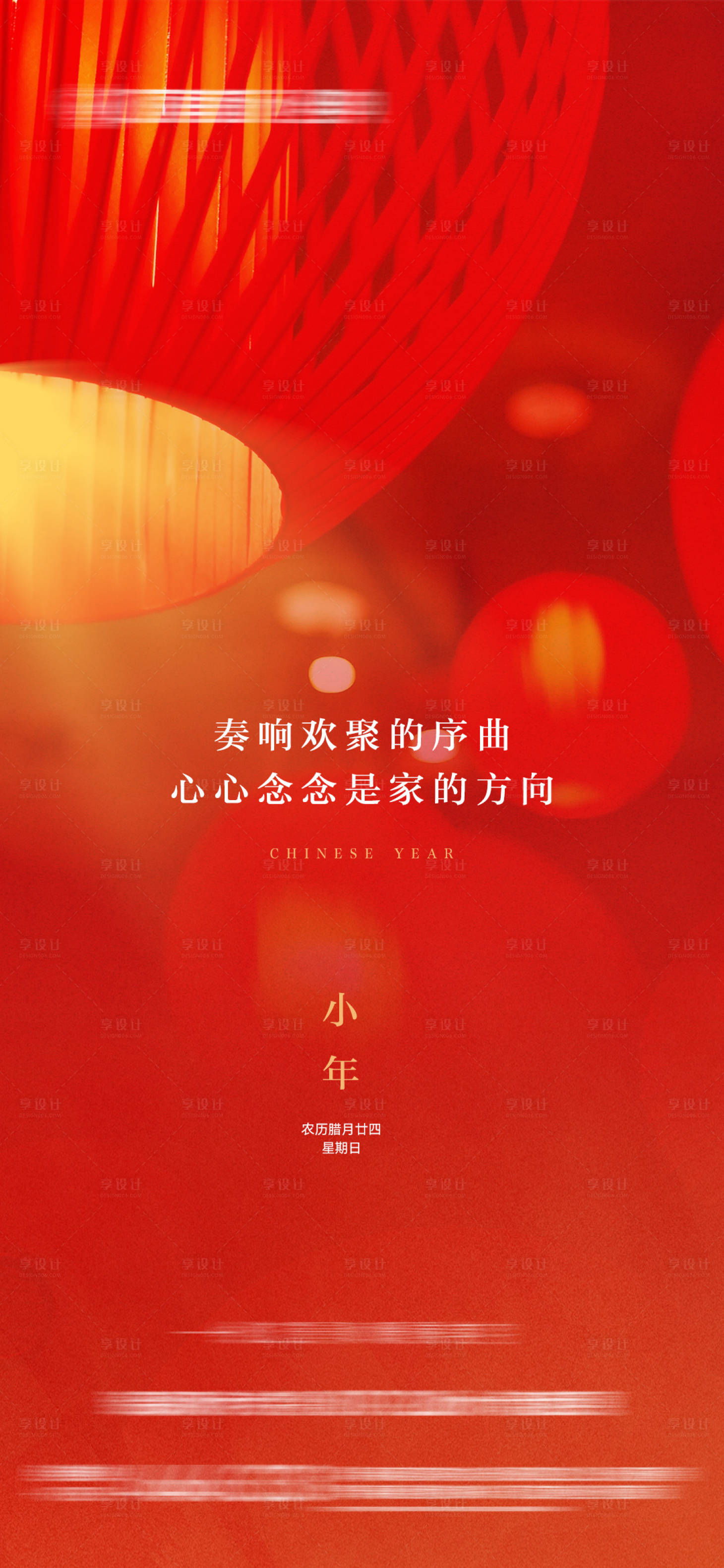 源文件下载【享设计】搜索编号：89390013172281424【小年春节海报】