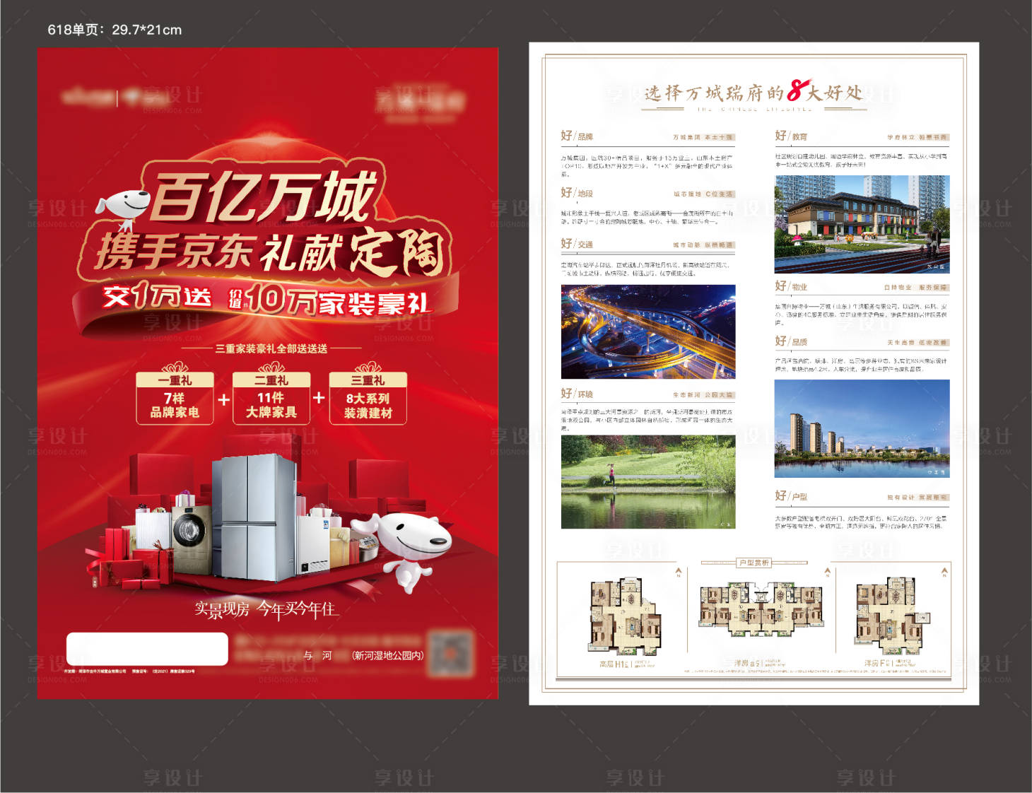 源文件下载【享设计】搜索编号：53950013586303273【电铲送家电DM宣传单】