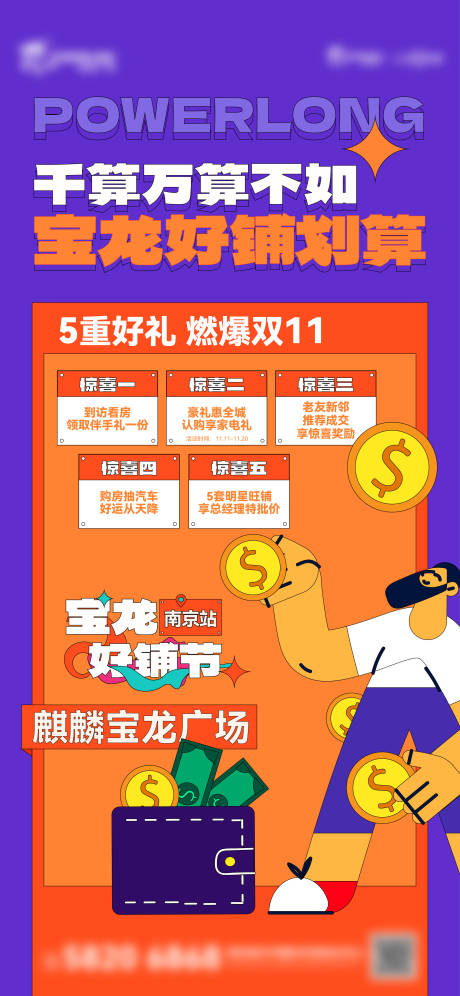 源文件下载【地产五重礼活动海报】编号：65910013246483665