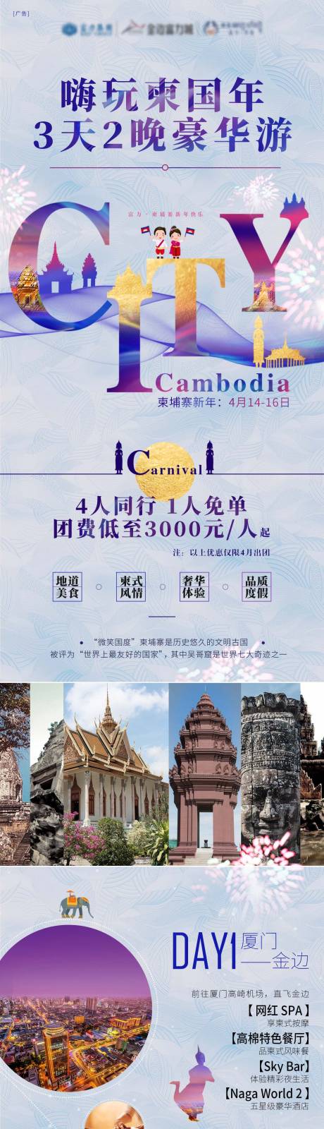 源文件下载【享设计】搜索编号：53820013281903596【东南亚旅游长图海报】