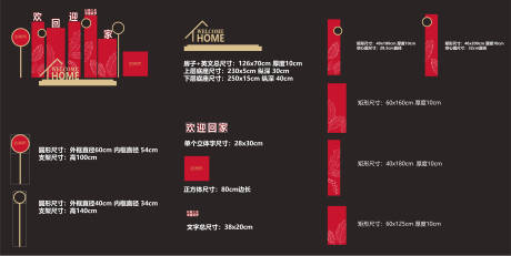 源文件下载【地产欢迎回家美陈】编号：17250013217567096