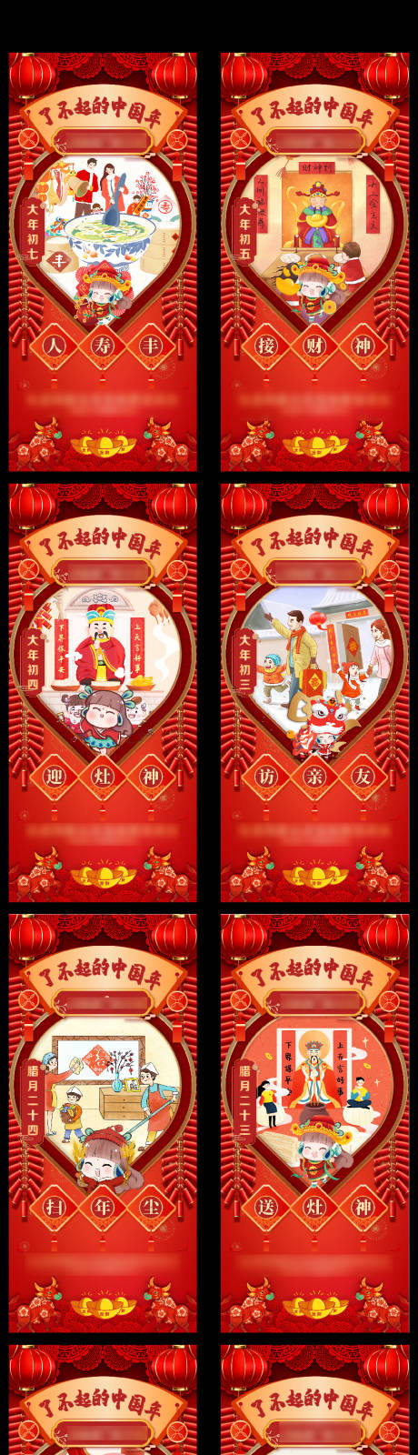 春节拜年年俗海报-源文件【享设计】