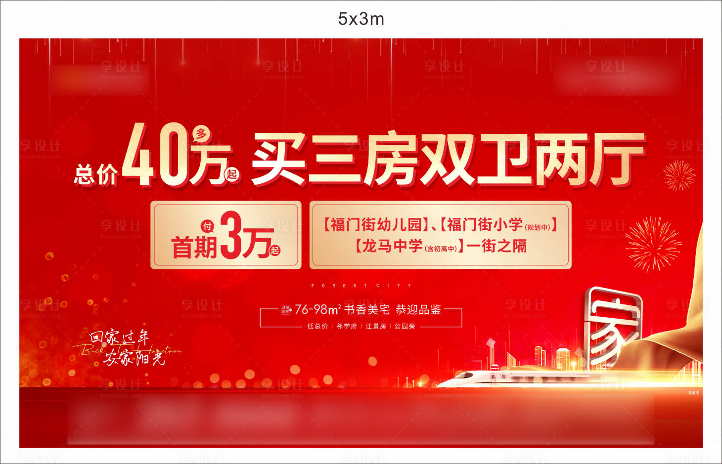 源文件下载【享设计】搜索编号：39880013493467233【地产红金促销桁架】