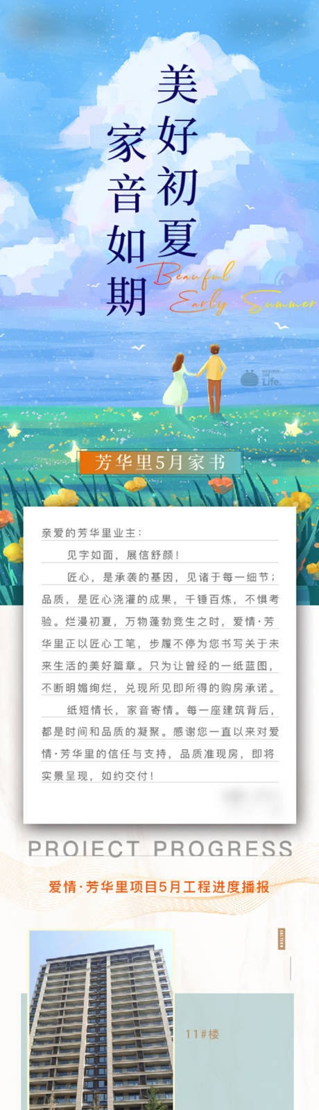 源文件下載【享設計】搜索編號：37860013575464096【地產家書長圖】