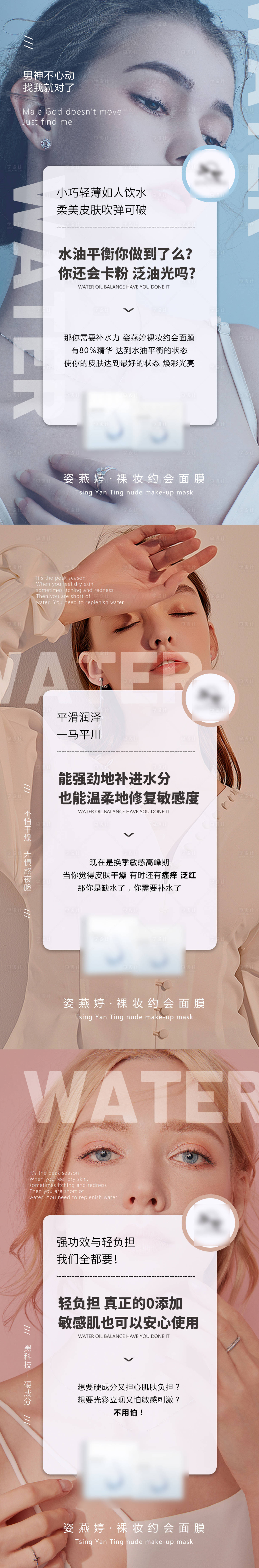 源文件下載【享設計】搜索編號：22840013050109212【補水面膜人物系列海報】