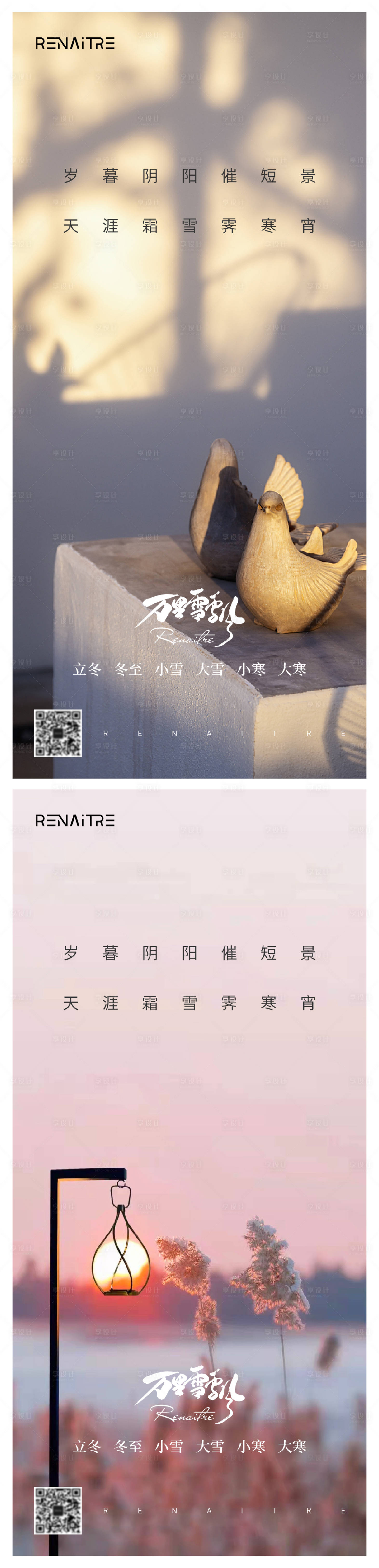 源文件下载【享设计】搜索编号：31290013610838925【大雪小雪海报】
