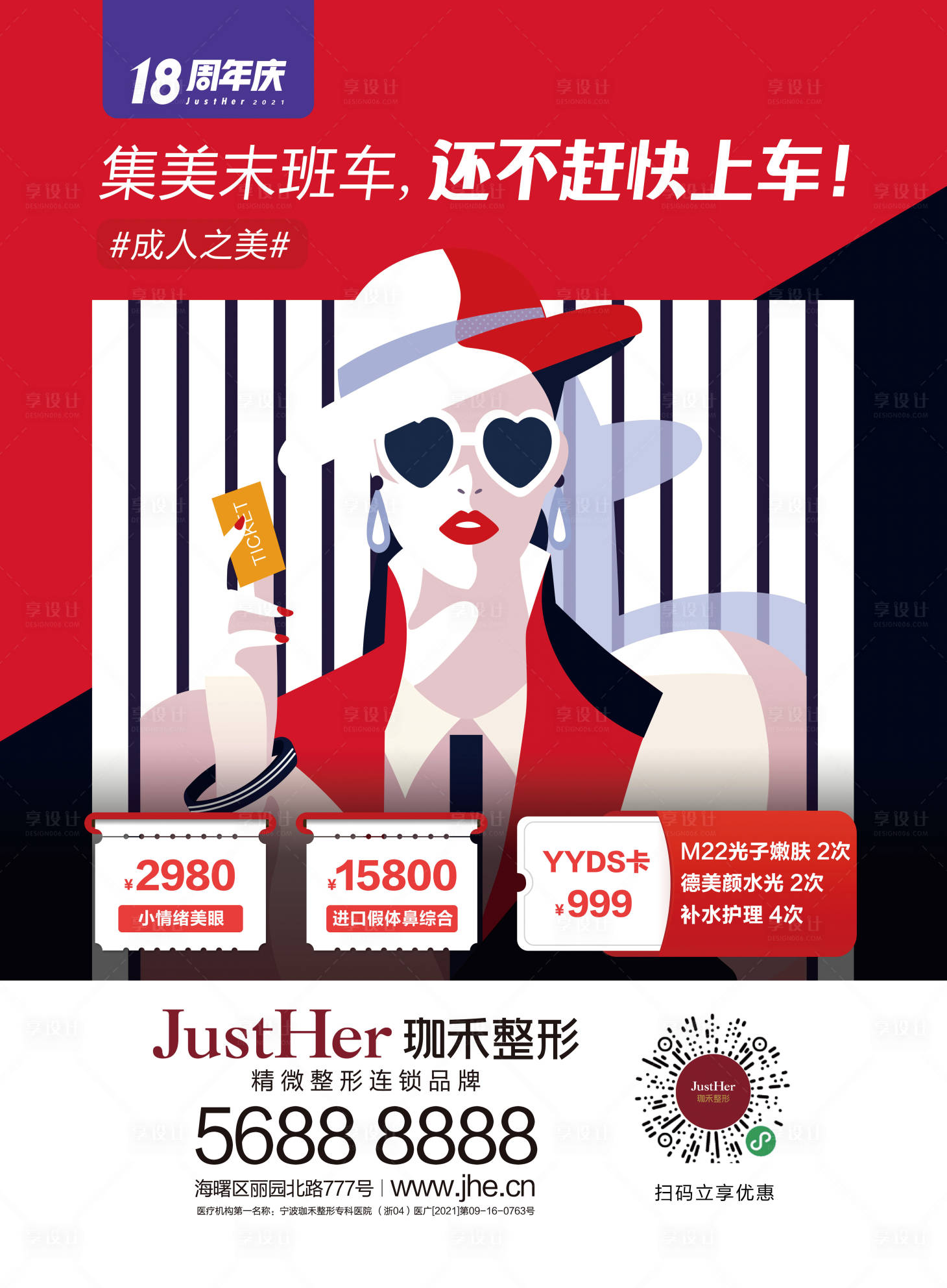 源文件下載【享設(shè)計】搜索編號：84570013364618215【醫(yī)美廣告戶外】