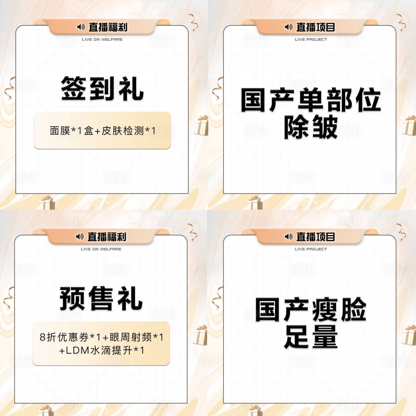 源文件下載【享設(shè)計(jì)】搜索編號(hào)：52590013631039303【直播主圖電商海報(bào)】