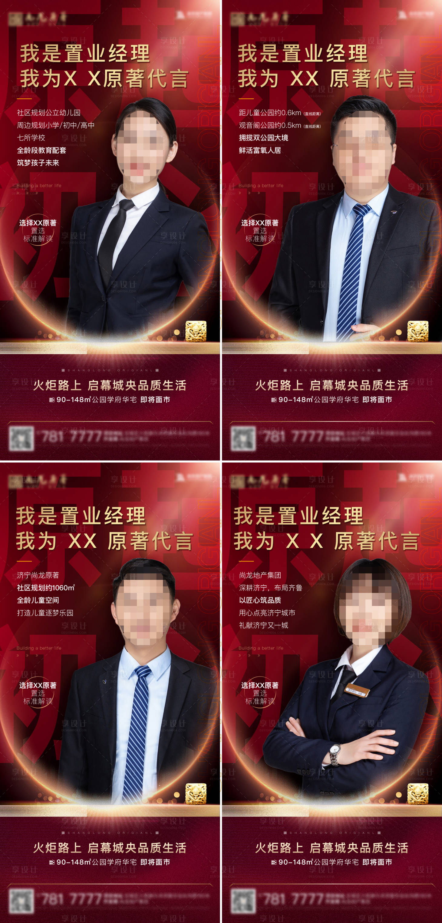 源文件下载【享设计】搜索编号：40800013241473097【地产直播系列】