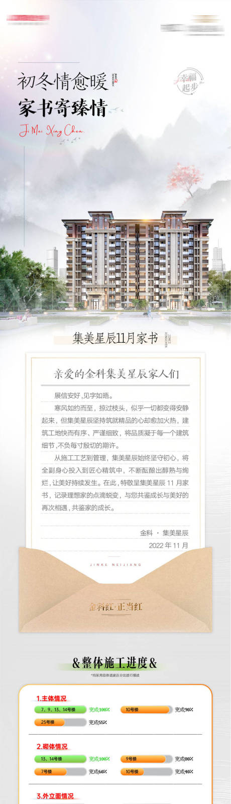 源文件下载【11月家书长图】编号：56330013388458683