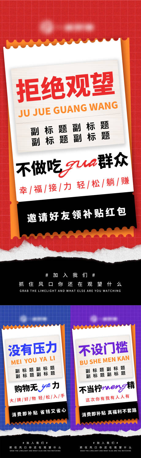 源文件下载【微商招商造势海报】编号：61040013241622741