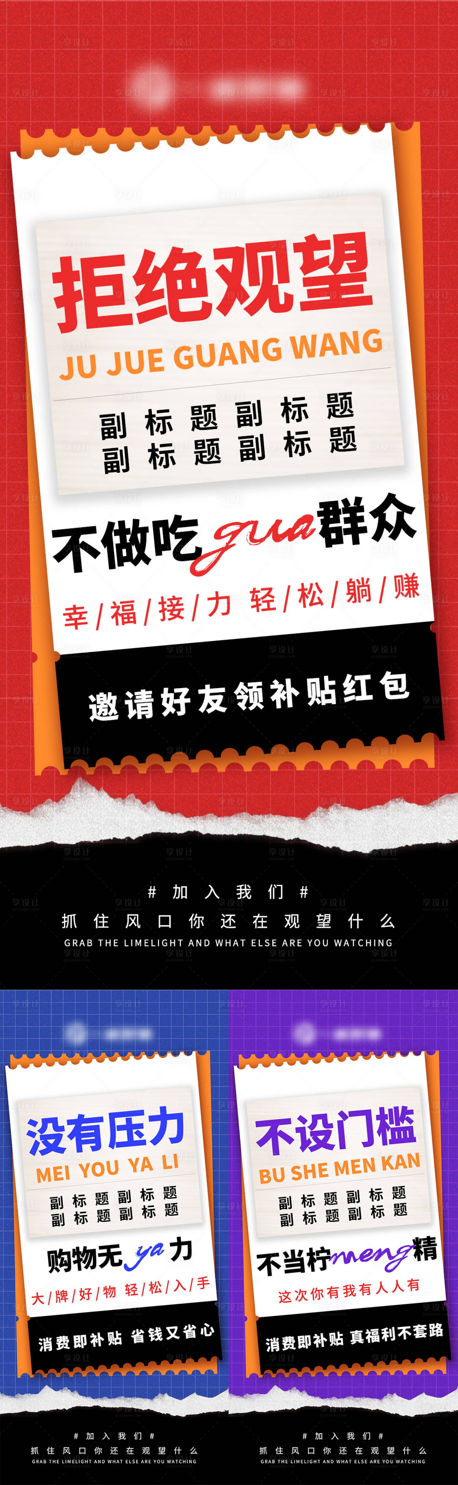 源文件下載【享設(shè)計(jì)】搜索編號(hào)：61040013241622741【微商招商造勢海報(bào)】