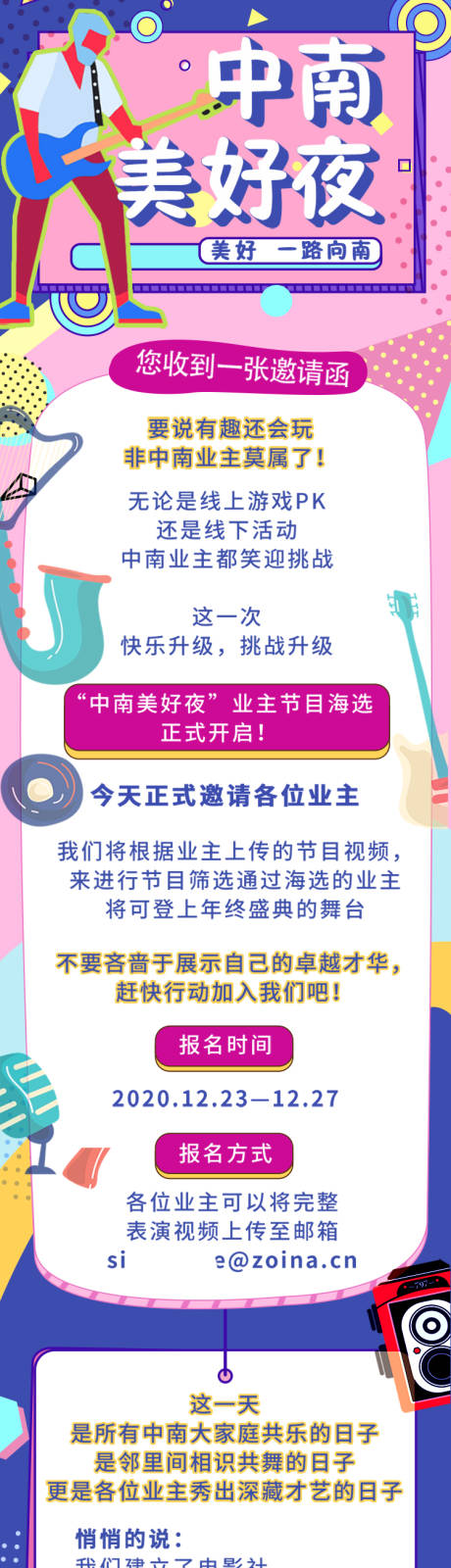 源文件下载【地产业主活动长图】编号：80290013275536979