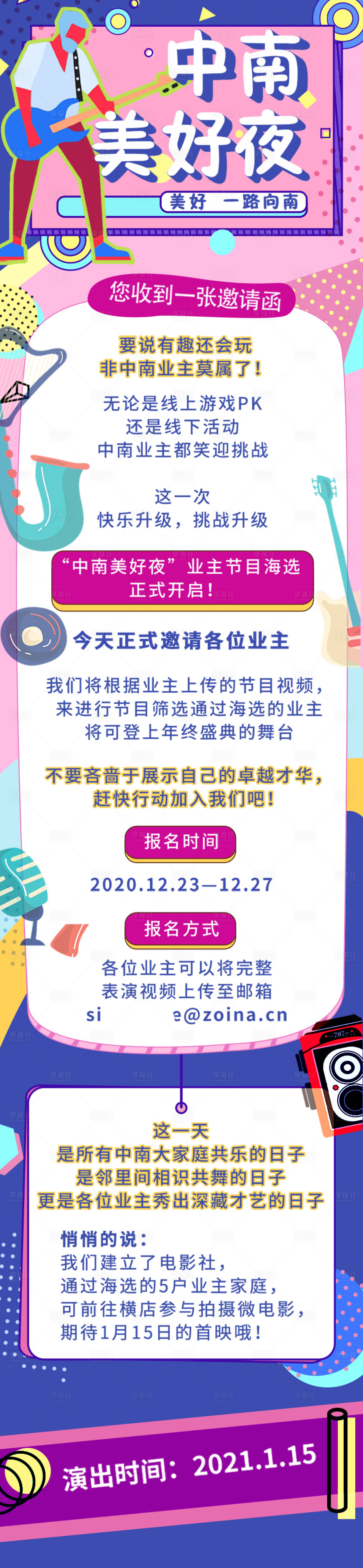 源文件下载【地产业主活动长图】编号：80290013275536979