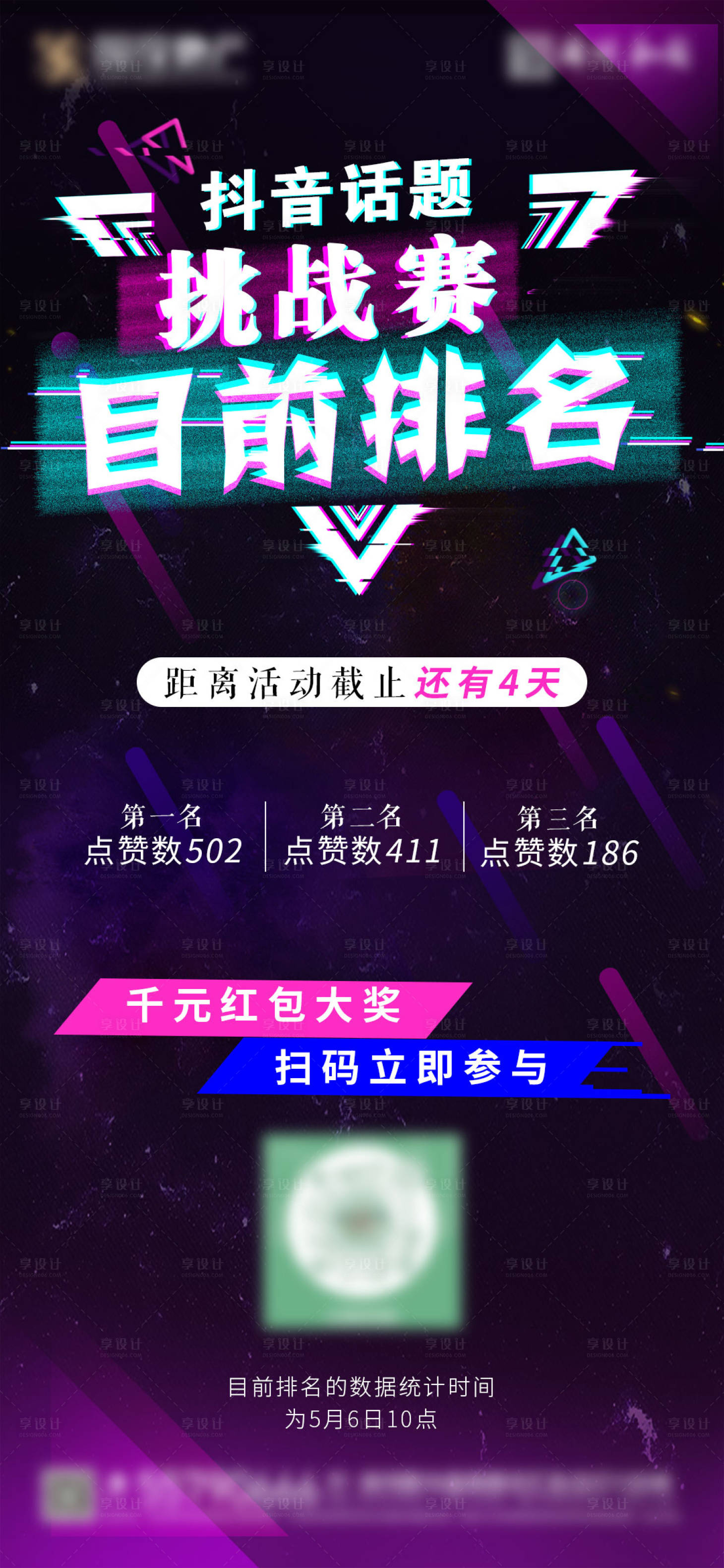 源文件下載【享設計】搜索編號：85430013517604583【抖音話題挑戰賽】