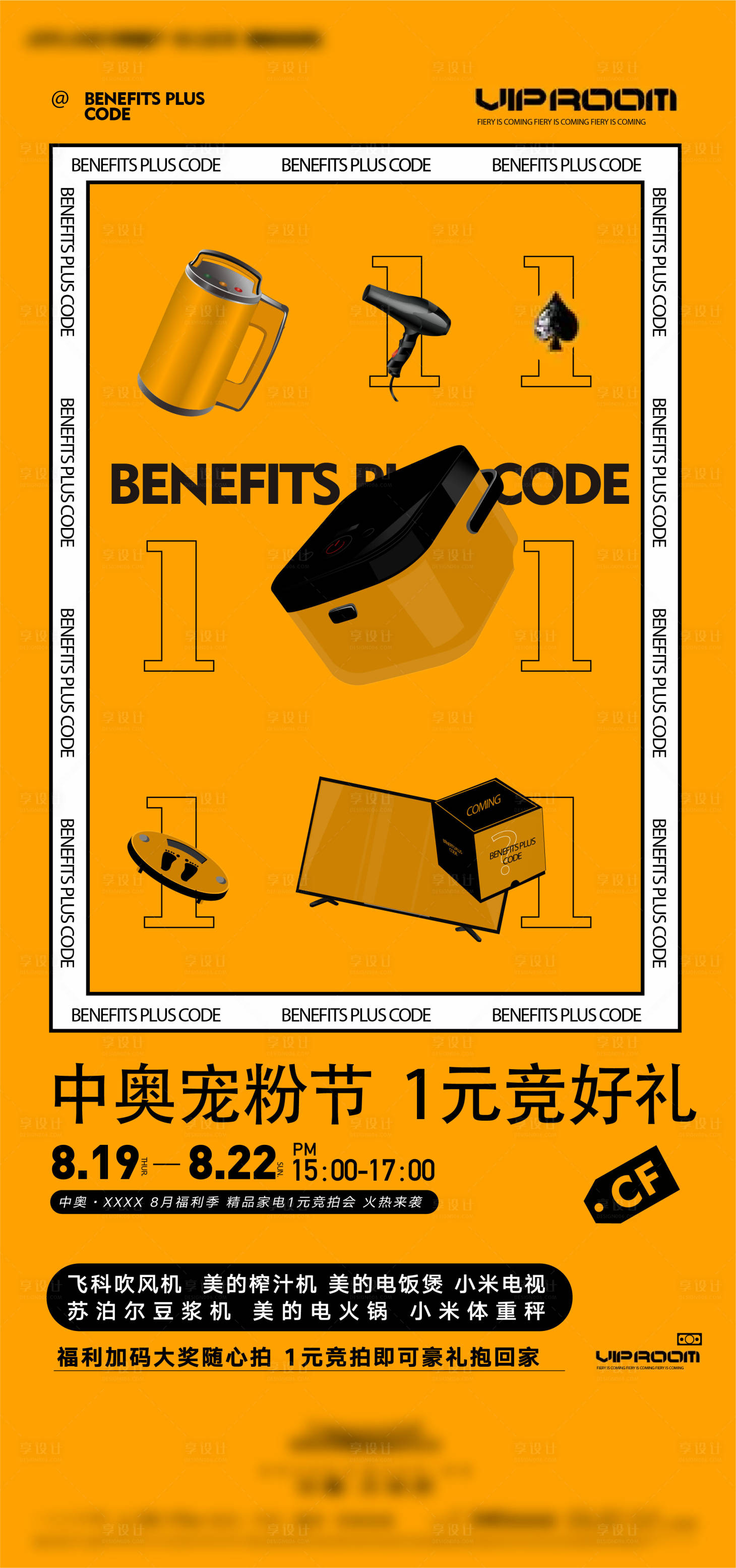 源文件下载【家电一元竞拍活动海报】编号：62640013200775178